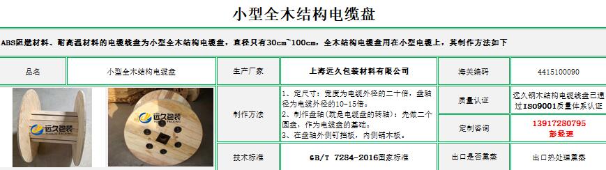 小型全木結構線盤 小型全木結構線盤